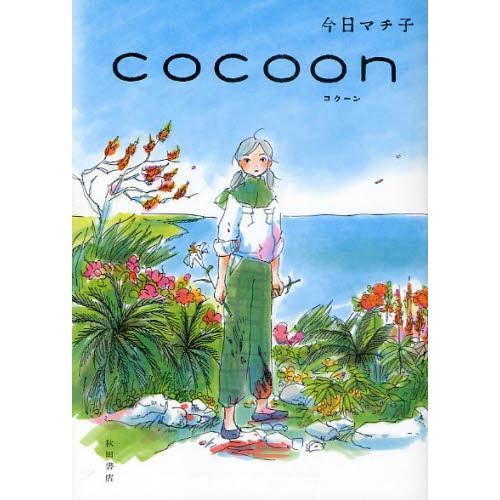 COCOON