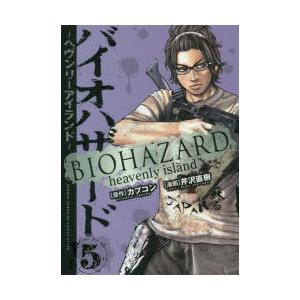 バイオハザード ヘヴンリーアイランド 5 ぐるぐる王国 スタークラブ 通販 Yahoo ショッピング