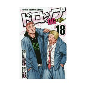 ドロップog 18 電子書籍版 漫画 鈴木大 原作 品川ヒロシ B Ebookjapan 通販 Yahoo ショッピング