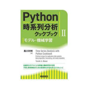 Python時系列分析クックブック 2｜dss