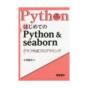 はじめてのPython ＆ seaborn グラフ作成プログラミング