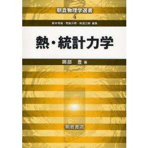 熱・統計力学｜dss