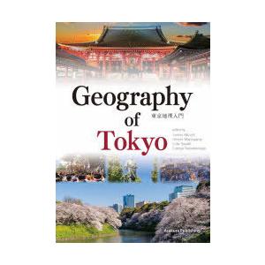 東京地理入門