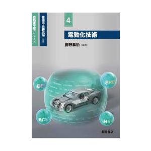 電動化技術