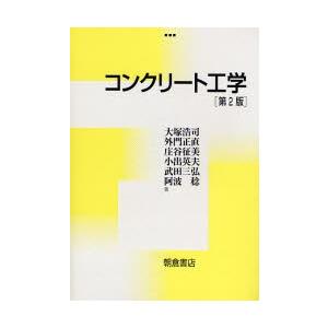 コンクリート工学