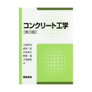 コンクリート工学