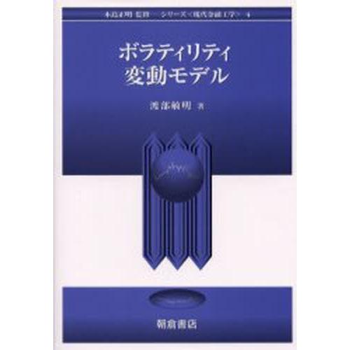 ボラティリティ変動モデル