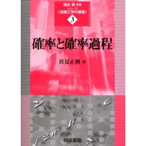 確率と確率過程