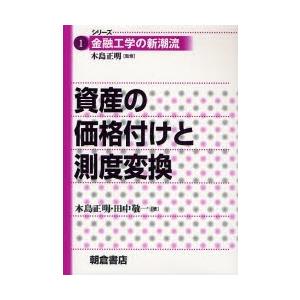 資産の価格付けと測度変換