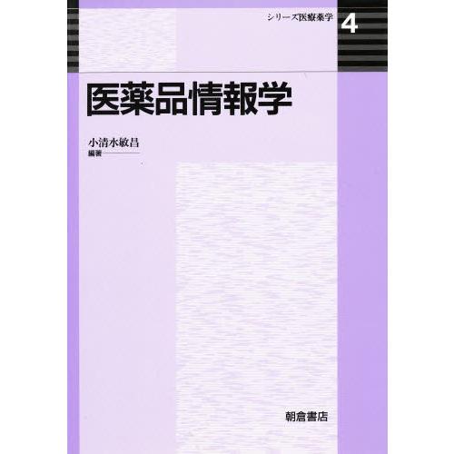 医薬品情報学
