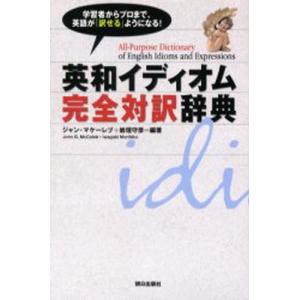 英和イディオム完全対訳辞典｜dss