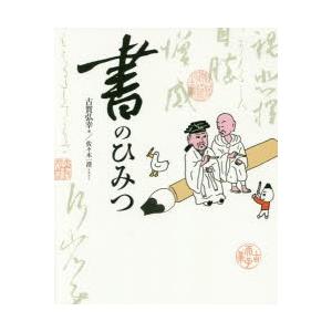 書のひみつ