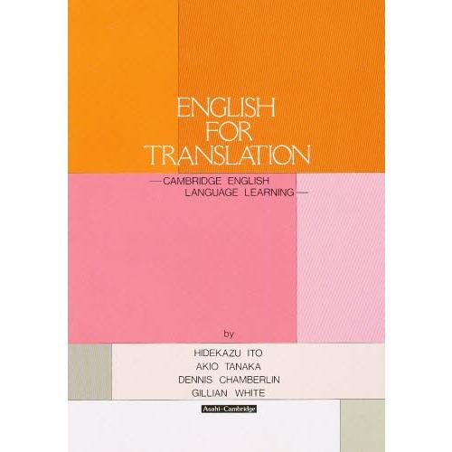 ケンブリッジ トランスレーション コース