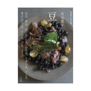 有元葉子豆 大豆、黒豆、白いんげん豆、白花豆、うずら豆、とら豆、青えんどう豆、そら豆、小豆、ささげ