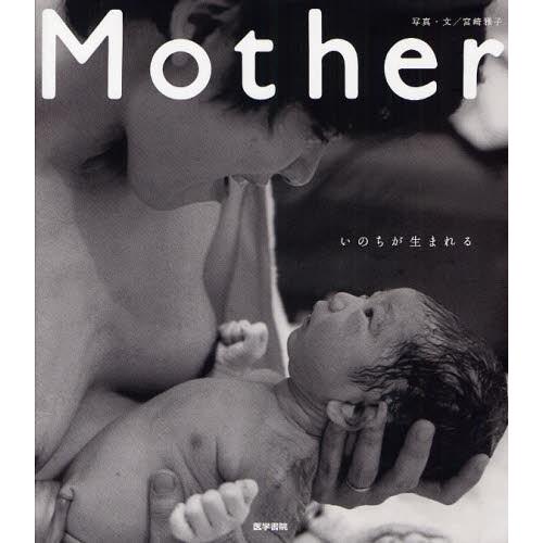 Mother いのちが生まれる