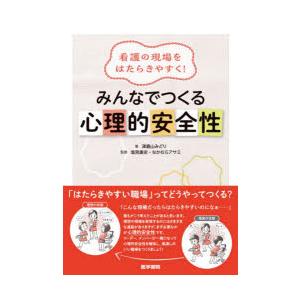 看護の現場をはたらきやすく!みんなでつくる心理的安全性
