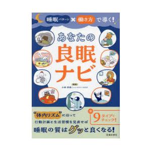 睡眠パターン×働き方で導く!あなたの良眠ナビ