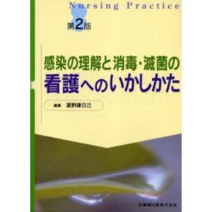 感染の理解と消毒・滅菌の看護へのいかしかた｜dss