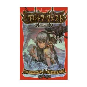 デルトラ・クエスト 2