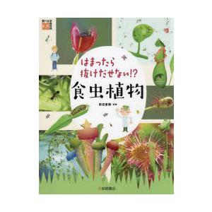 はまったら抜けだせない!?食虫植物