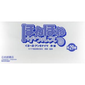 新品 / ほねほねザウルス (全30冊) 全巻セット : 漫画全巻ドットコム