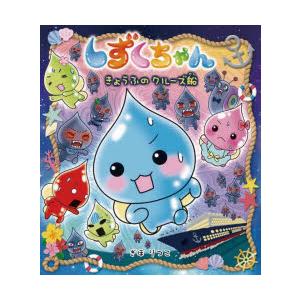 キャラクター しずくちゃんの商品一覧 通販 Yahoo ショッピング