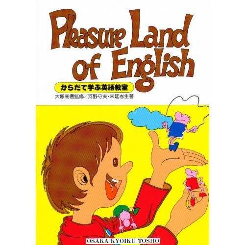 からだで学ぶ英語教室
