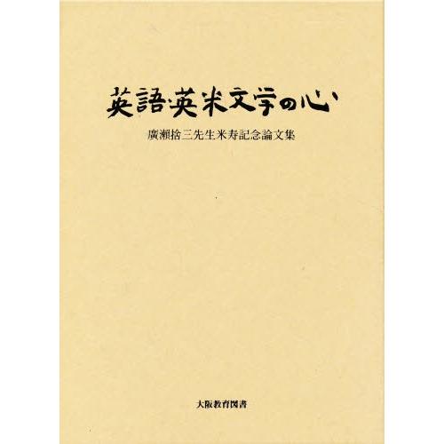英語・英米文学の心