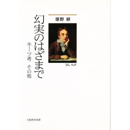 幻実のはざまで