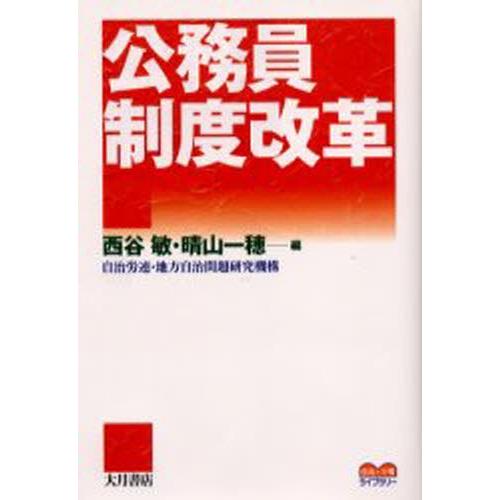 公務員制度改革