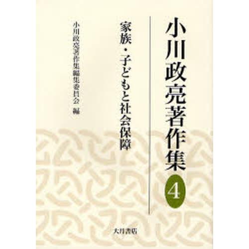 小川政亮著作集 4