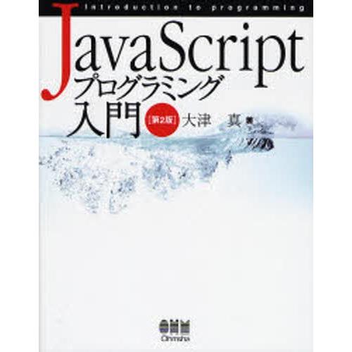 JavaScriptプログラミング入門
