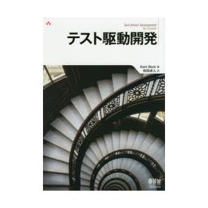テスト駆動開発の商品画像