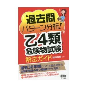 過去問パターン分析!乙4類危険物試験解法ガイド