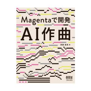 Magentaで開発AI作曲