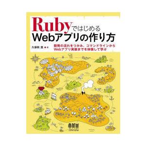 RubyではじめるWebアプリの作り方｜dss