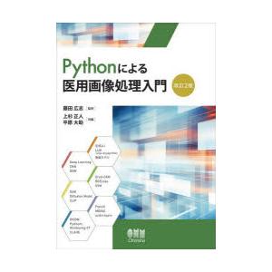 Pythonによる医用画像処理入門