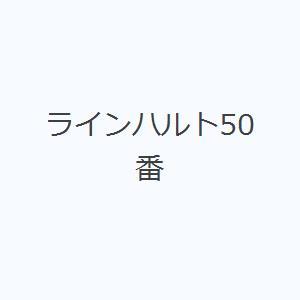 ラインハルト50番｜dss