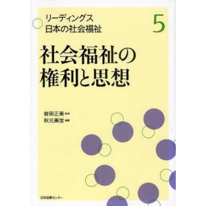 社会福祉の権利と思想｜dss