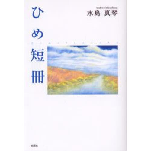 ひめ短冊