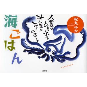 海ごはん