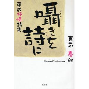 囁きを詩に 平成抒情詩集｜dss