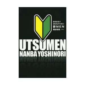 鬱MEN 鬱病患者が運転免許を取る!...