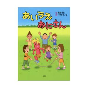 あいうえおにさん ぐるぐる王国 ヤフー店 通販 Yahoo ショッピング