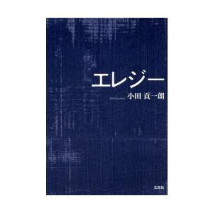 エレジー