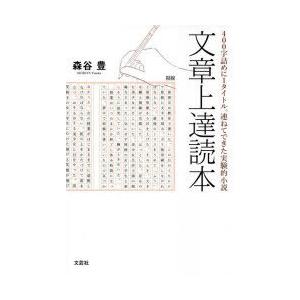 文章上達読本 400字詰めに1タイトル。連ねてできた実験的小説｜dss