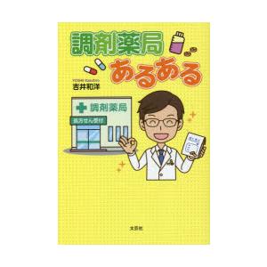 調剤薬局あるある｜dss