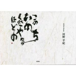 このいのちくれてやるほどの