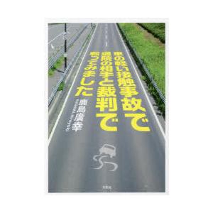 車の軽い接触事故で通院の相手と裁判で戦ってみました