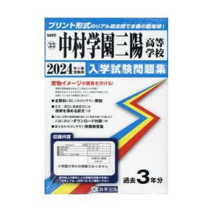 ’24 中村学園三陽高等学校